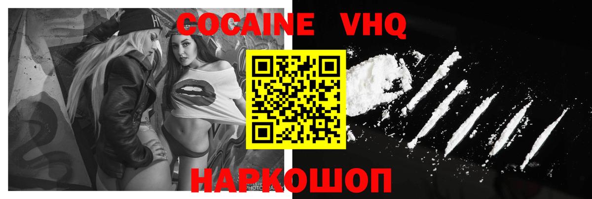 Cocaine VHQ  COCAIN FishScale  Кокаин  Вход с VPN  Карасук 