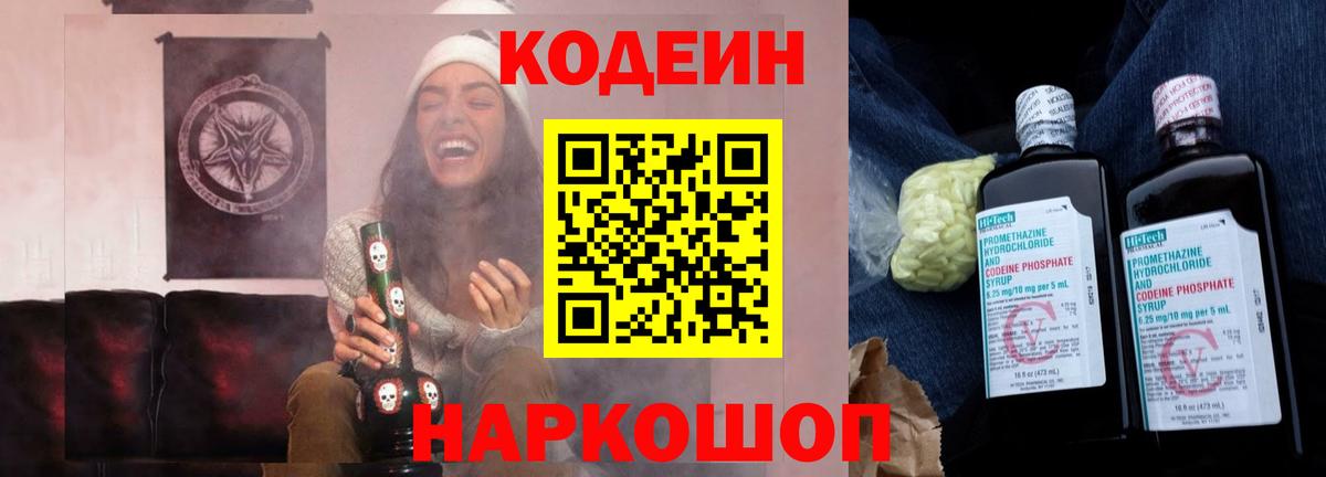 Кодеиновый сироп Lean Purple Drank Карасук