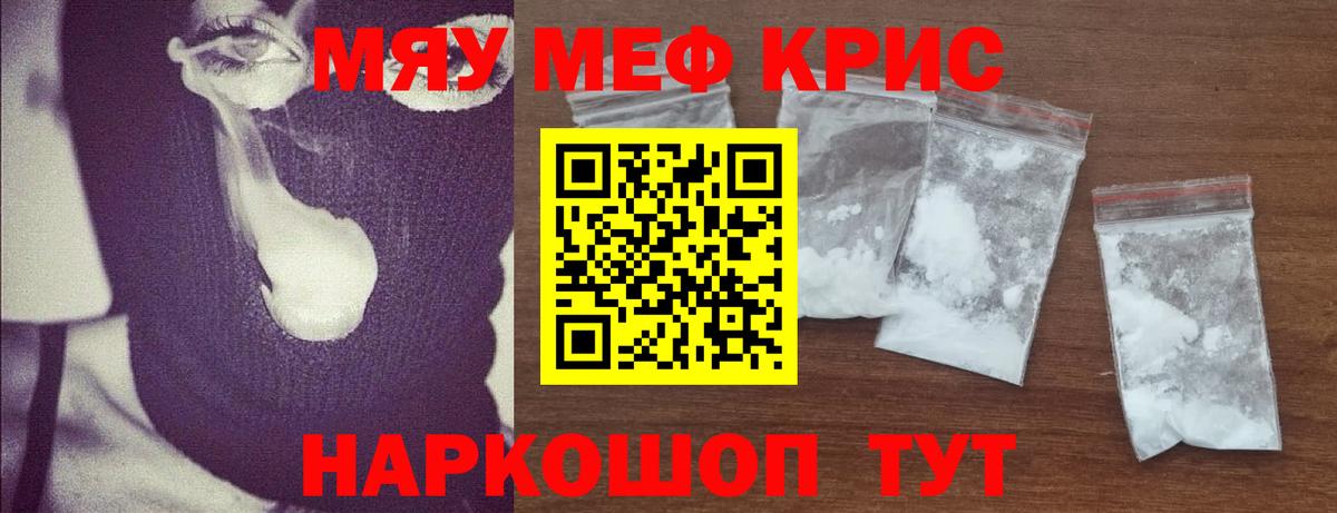 МЕФ кристаллы Карасук
